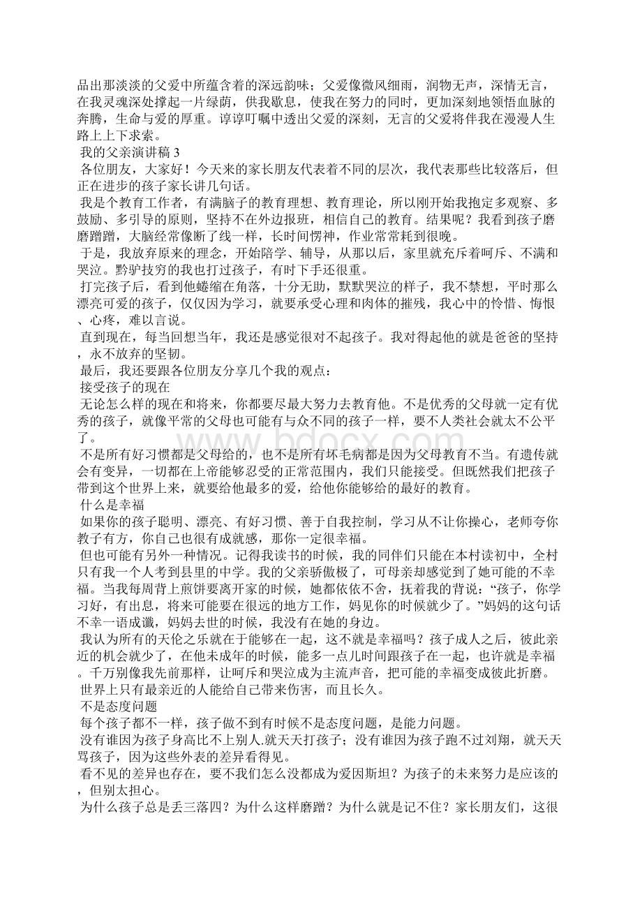 我的父亲演讲稿15篇Word文件下载.docx_第2页