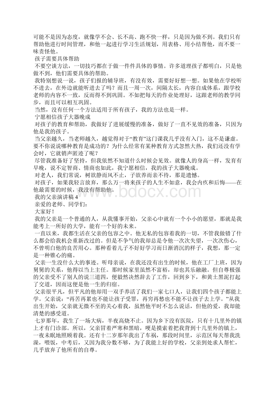 我的父亲演讲稿15篇Word文件下载.docx_第3页