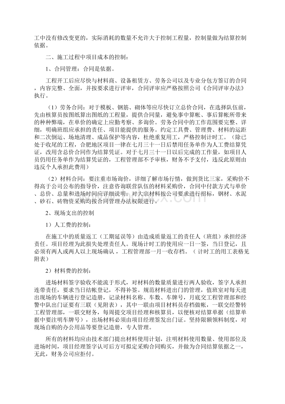 关于工程项目成本控制的管理办法.docx_第2页