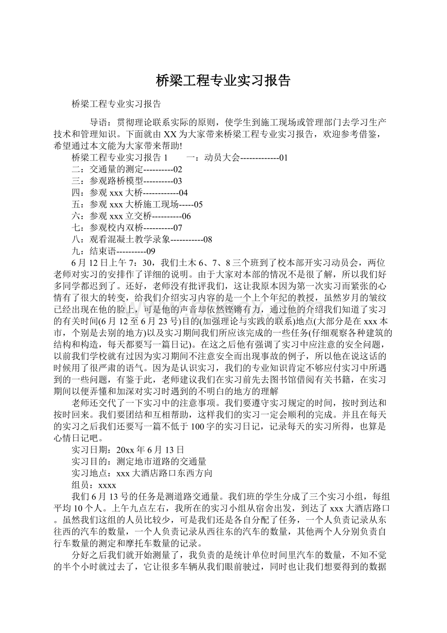 桥梁工程专业实习报告Word下载.docx