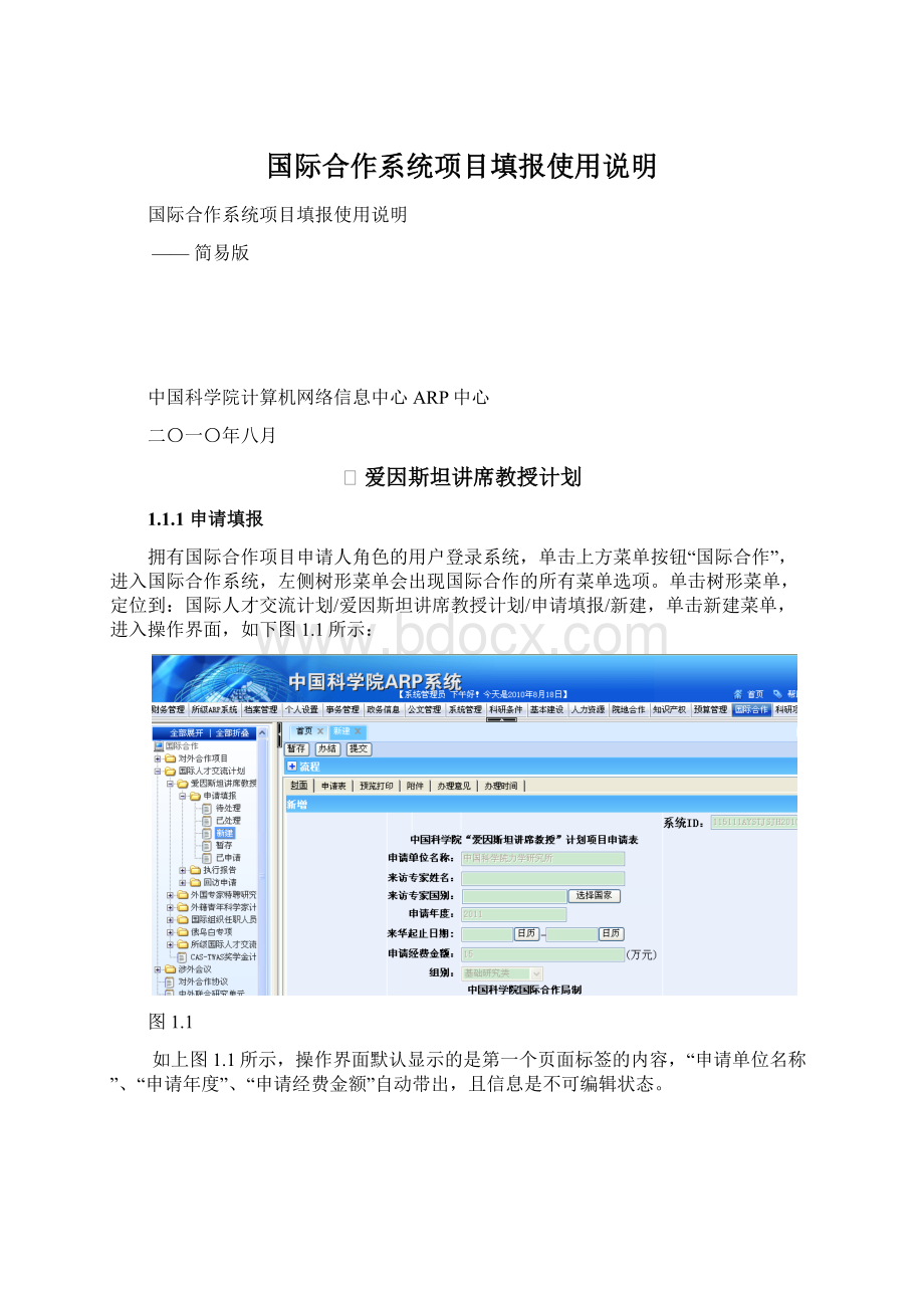 国际合作系统项目填报使用说明.docx_第1页