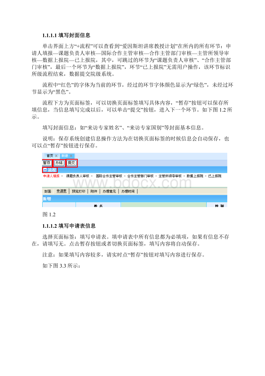 国际合作系统项目填报使用说明.docx_第2页