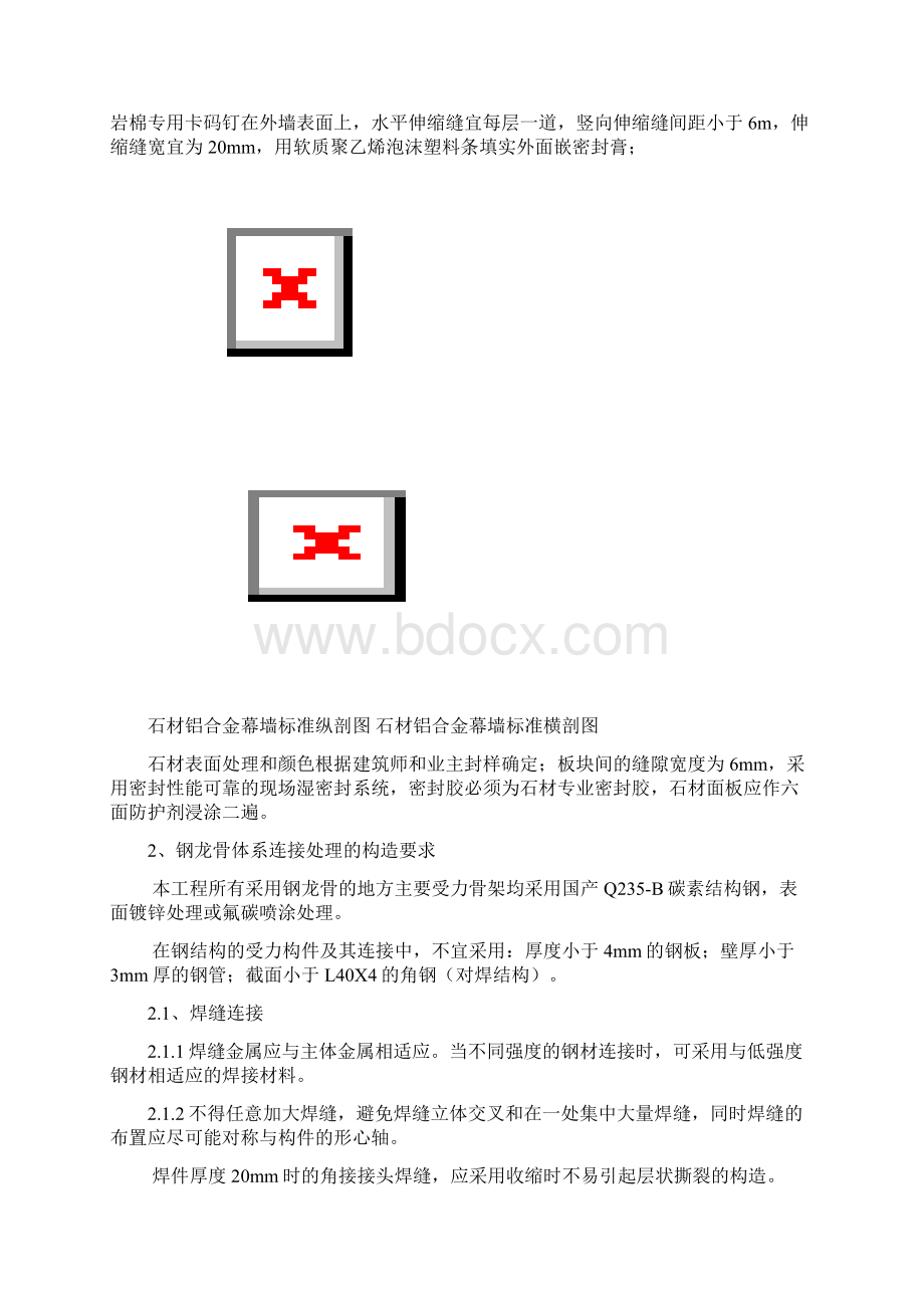 外墙干挂石材施工方案初稿Word文档格式.docx_第2页