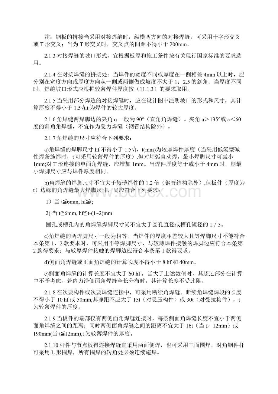 外墙干挂石材施工方案初稿Word文档格式.docx_第3页