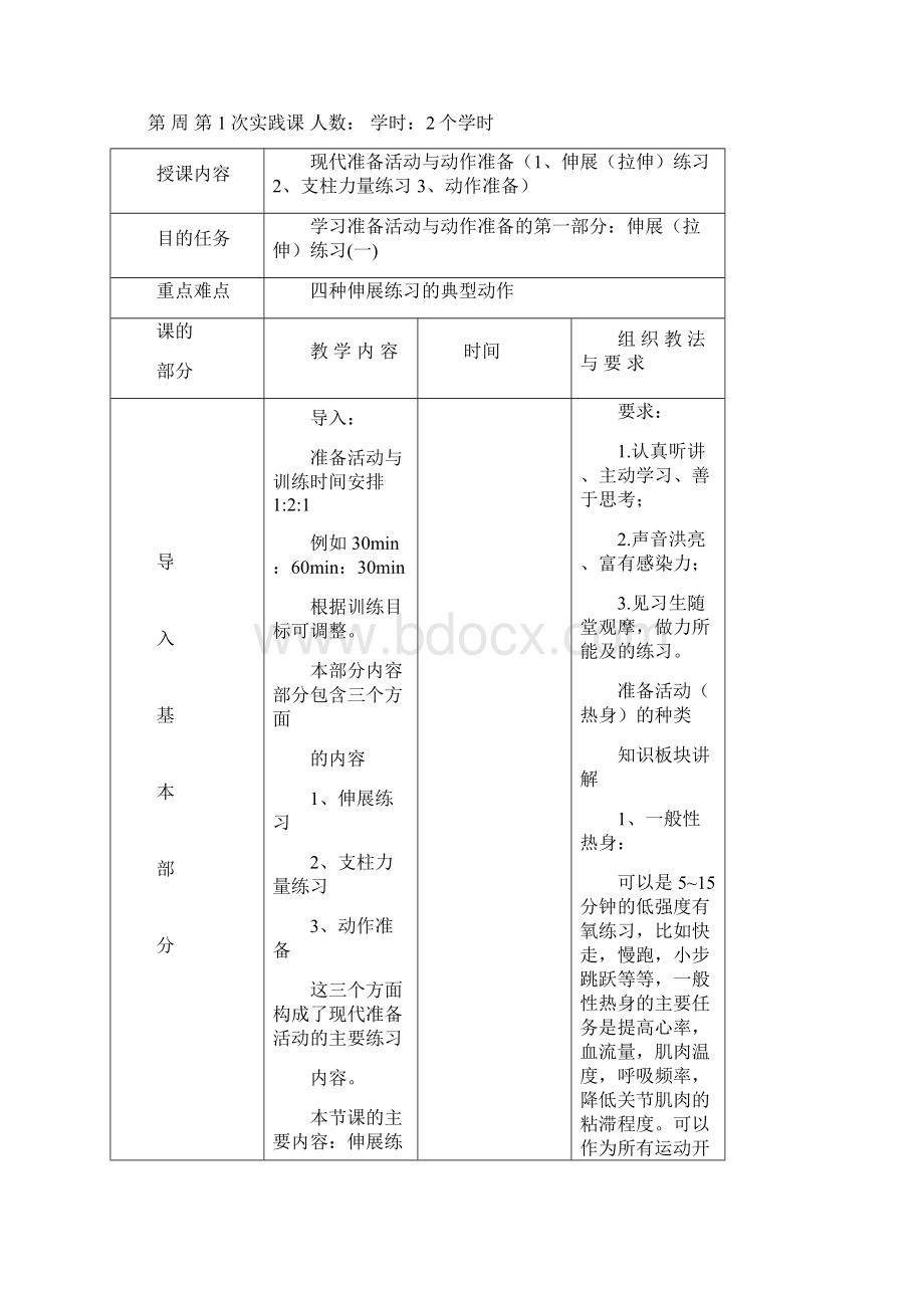 体能训练教案全套.docx_第2页