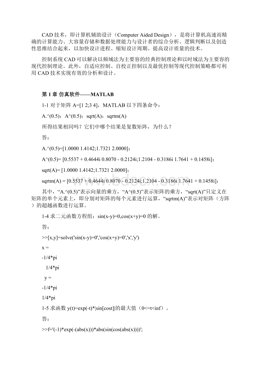 计算机仿真技术与CAD习题答案解析.docx_第3页