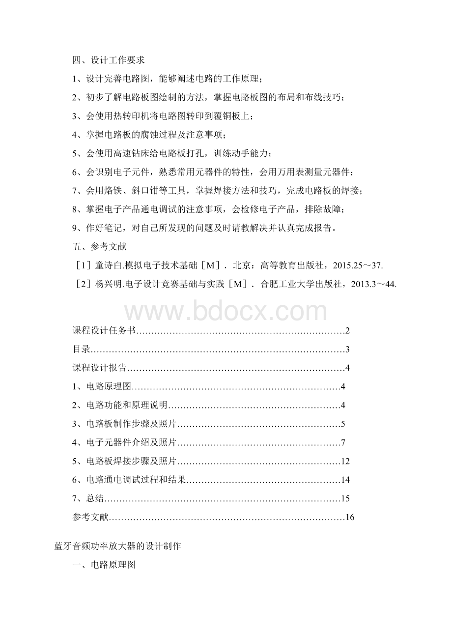 电子技术课程设计蓝牙功放.docx_第2页