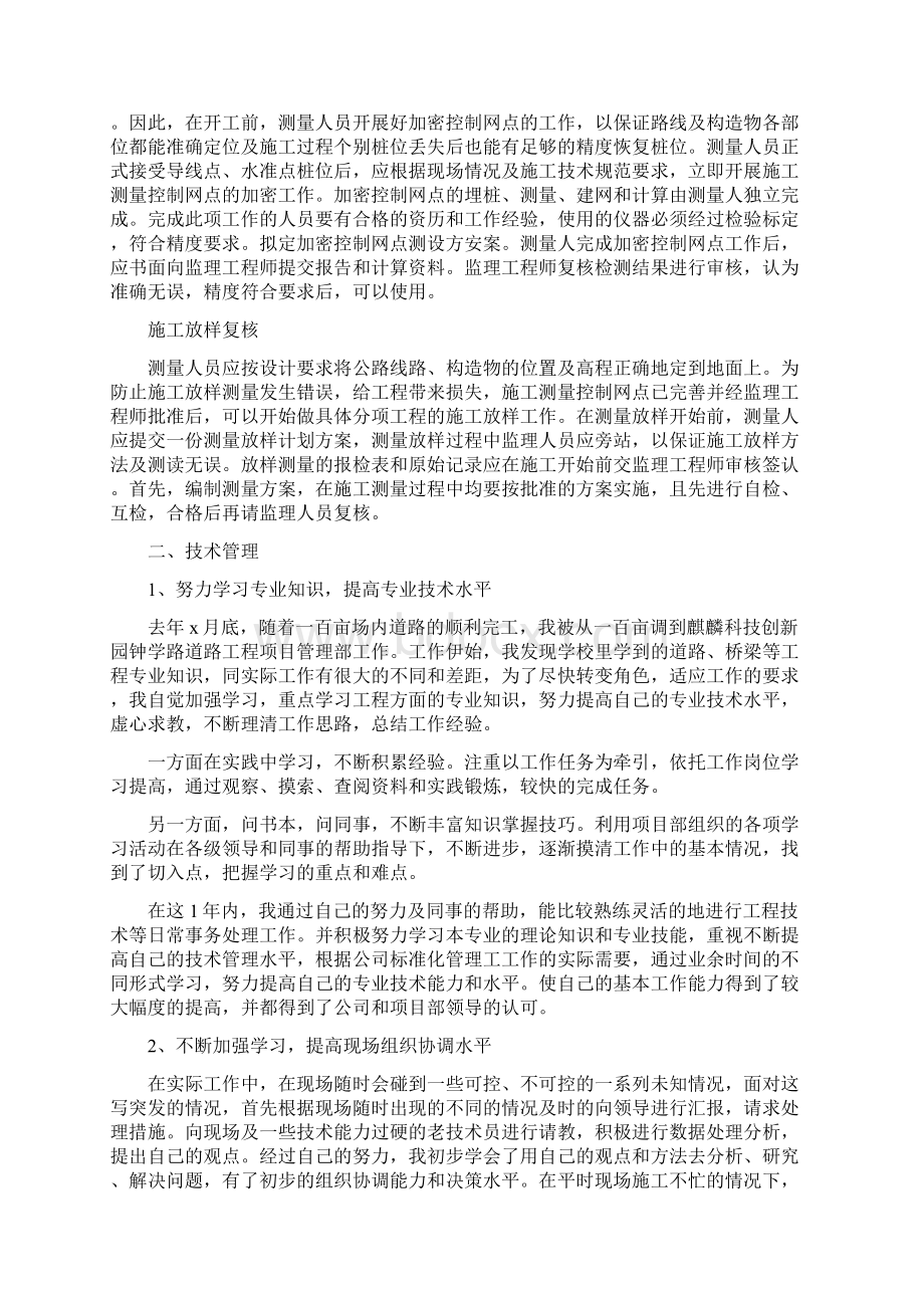 测量员年度工作总结与测量工作个人年度总结三篇汇编.docx_第2页