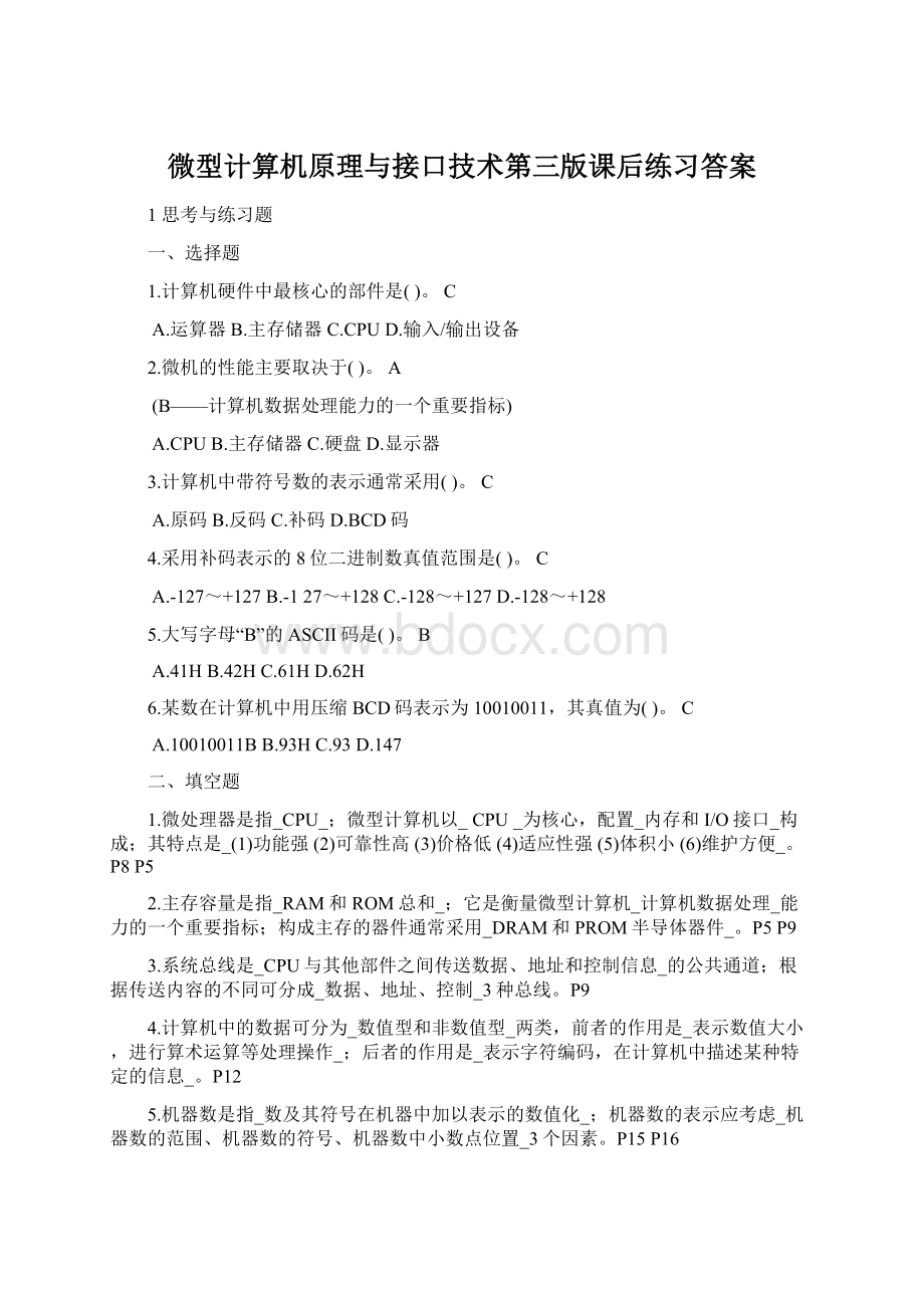 微型计算机原理与接口技术第三版课后练习答案Word格式文档下载.docx_第1页