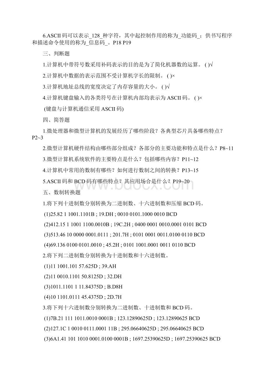 微型计算机原理与接口技术第三版课后练习答案Word格式文档下载.docx_第2页