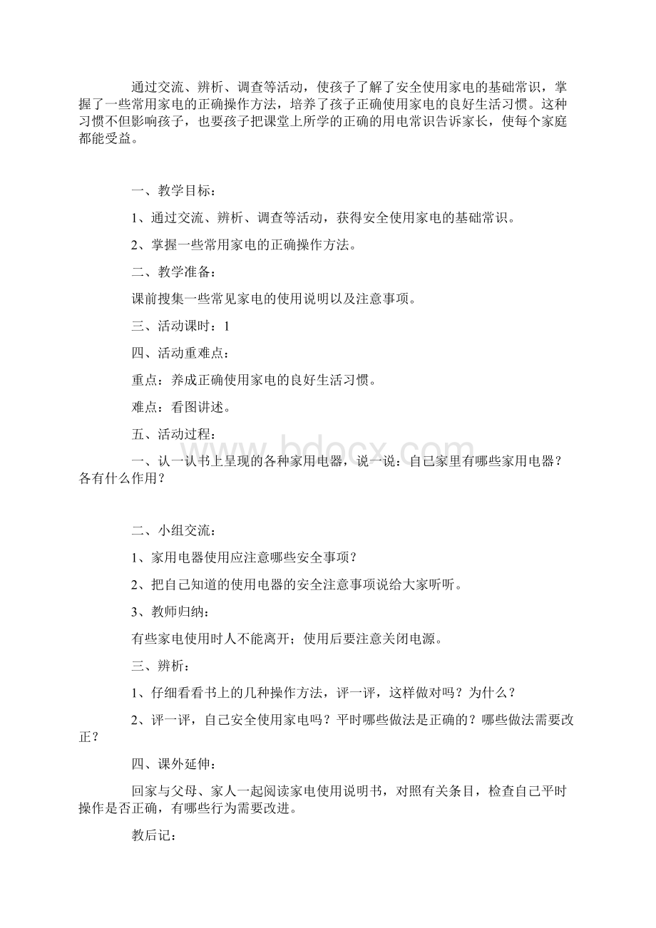 幼儿园大班社会教案设计使用家电要当心.docx_第2页