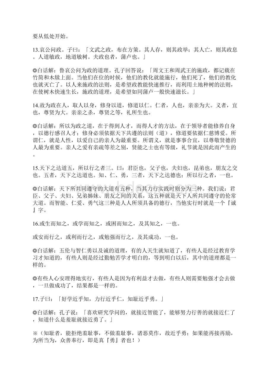 中庸全文及翻译.docx_第3页