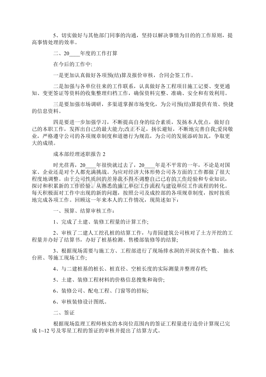 成本部经理个人工作述职报告.docx_第2页