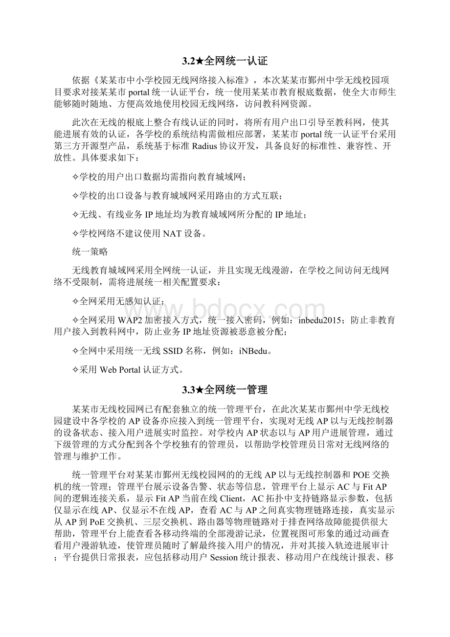 中学无线网络覆盖项目需求.docx_第3页