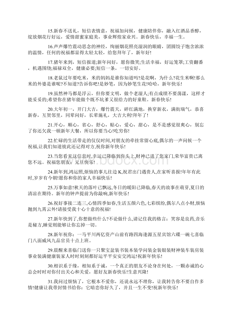 春节拜年祝福语精选大全Word文档格式.docx_第2页