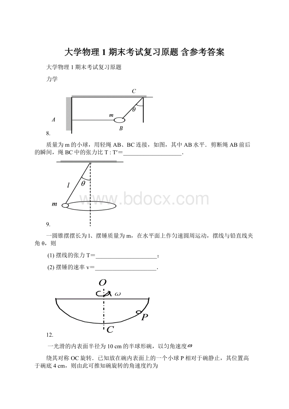 大学物理 1 期末考试复习原题 含参考答案Word文件下载.docx_第1页