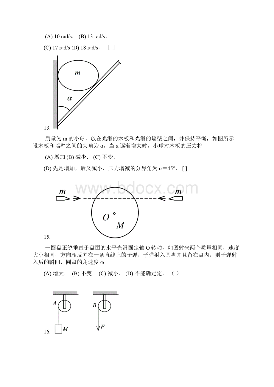 大学物理 1 期末考试复习原题 含参考答案Word文件下载.docx_第2页