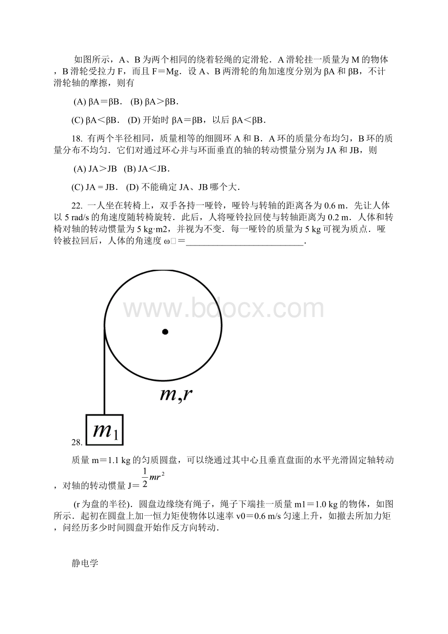 大学物理 1 期末考试复习原题 含参考答案Word文件下载.docx_第3页