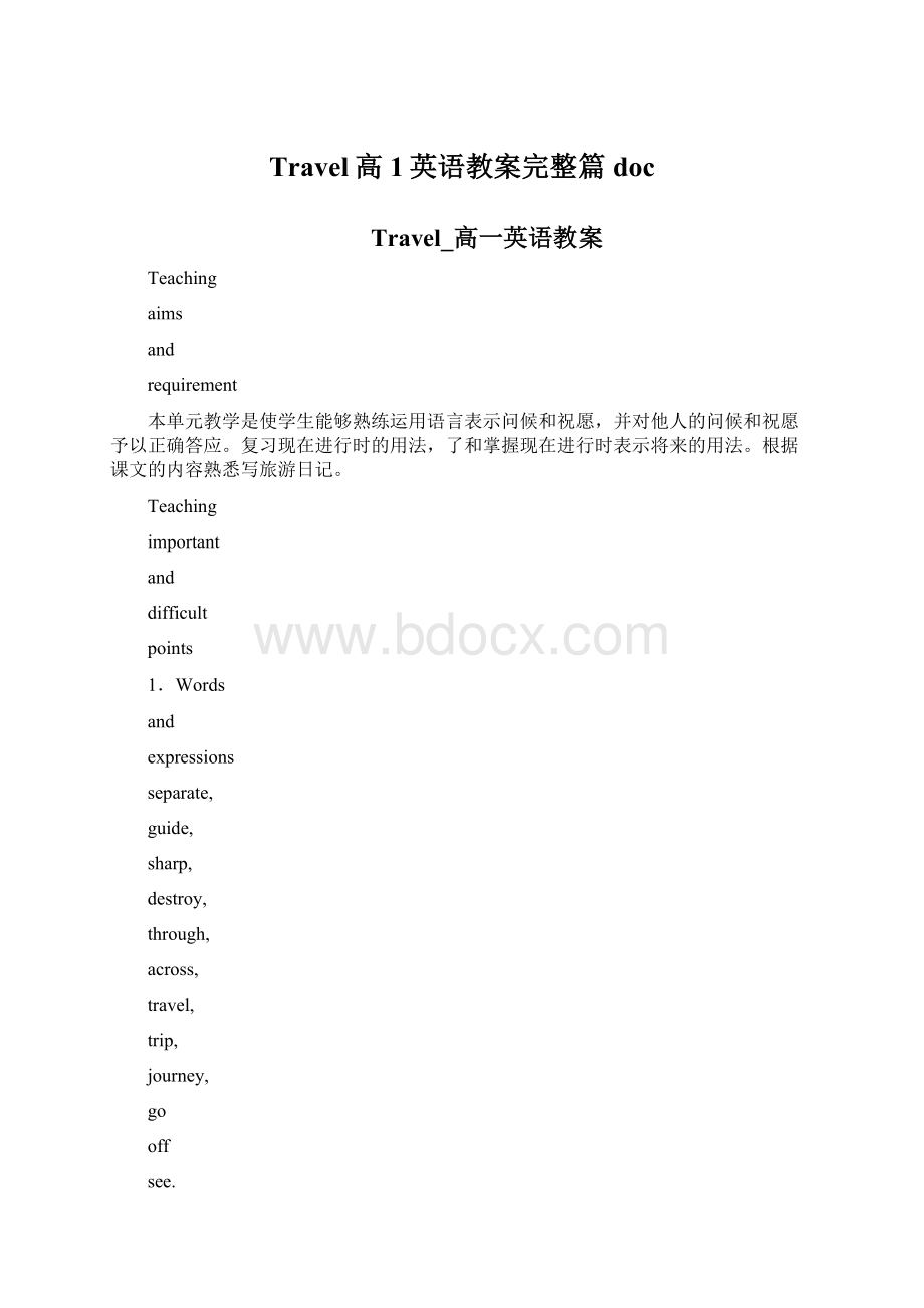 Travel高1英语教案完整篇doc.docx