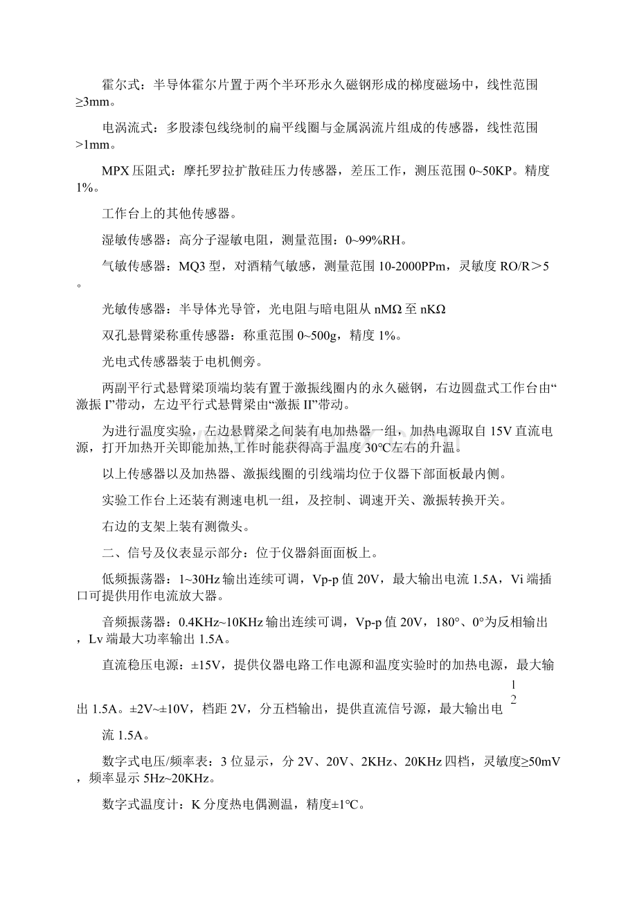 传感器原理及应用实验指导书精简版文档格式.docx_第2页