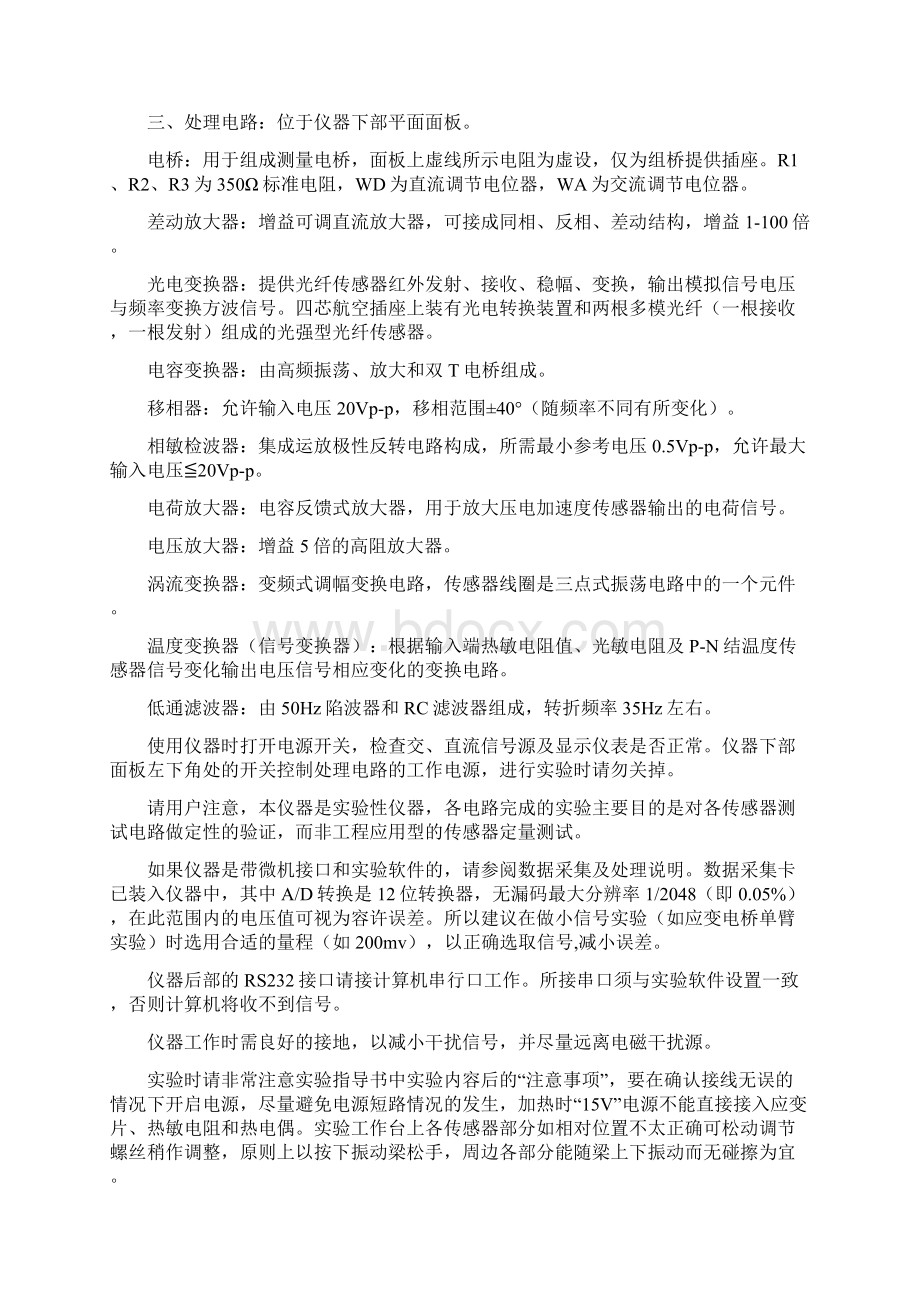 传感器原理及应用实验指导书精简版文档格式.docx_第3页