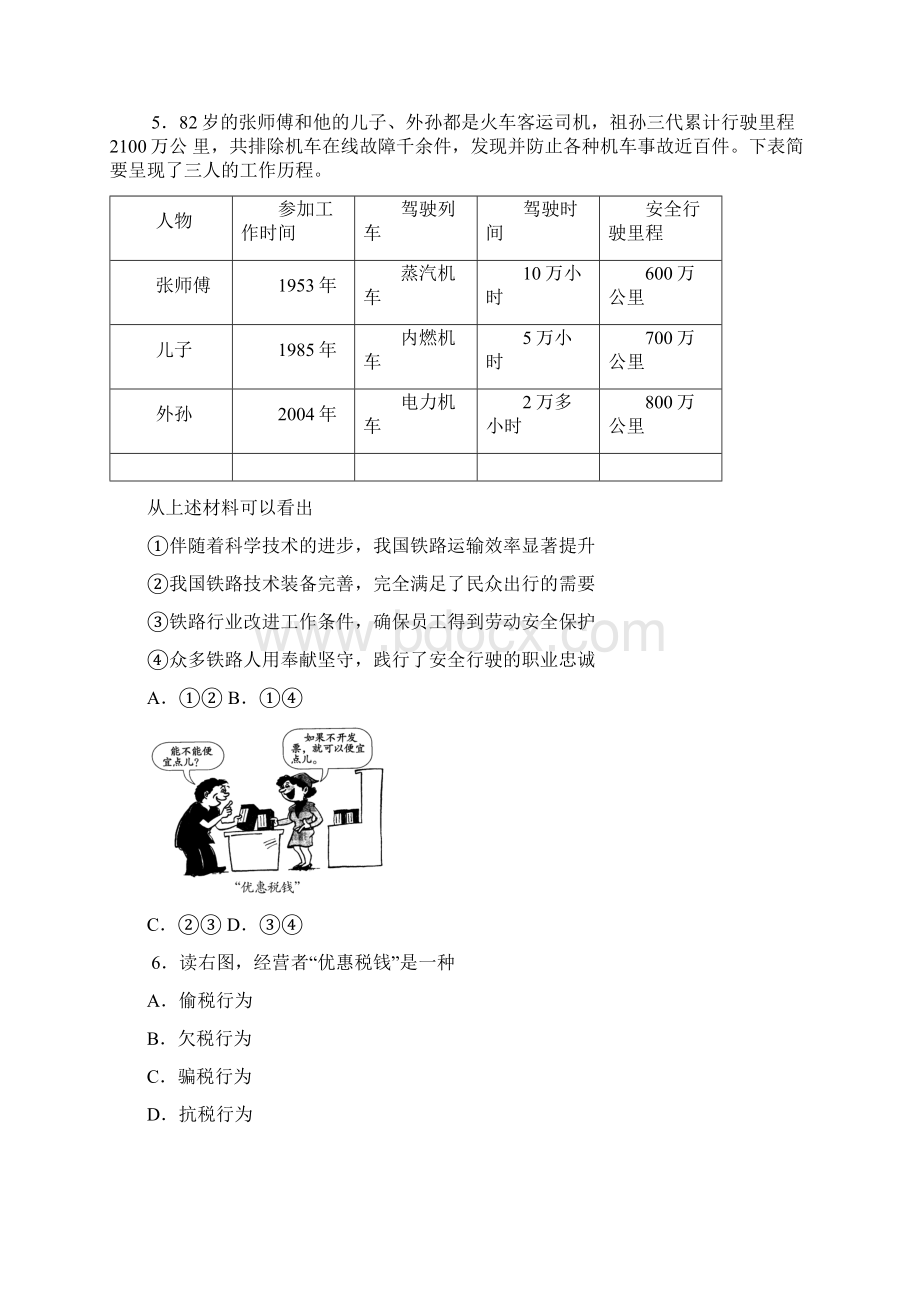 夏季北京高中毕业会考思想政治试题及答案文档格式.docx_第3页