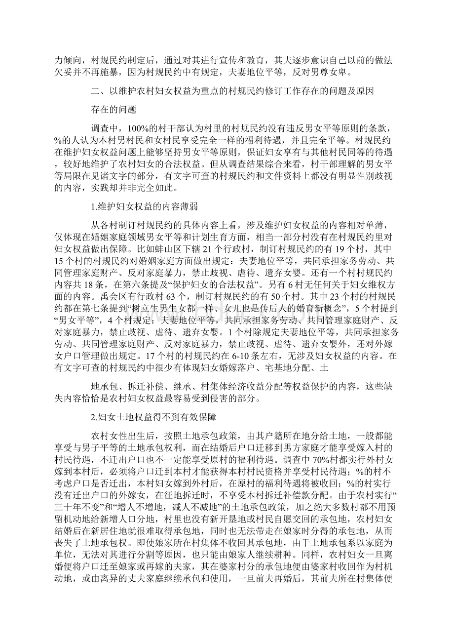 维护农村妇女权益工作调研报告.docx_第2页
