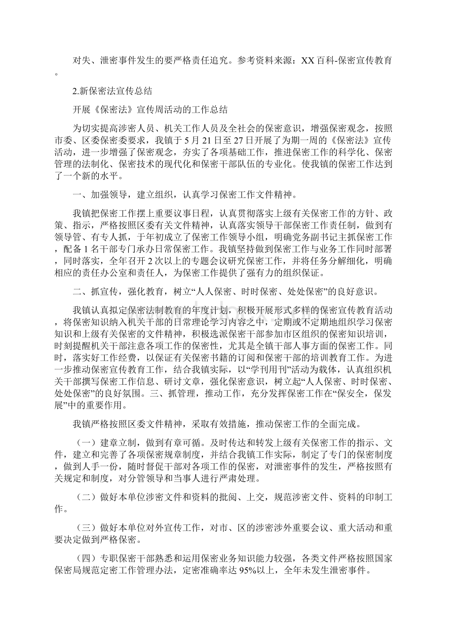 保密工作简报Word文件下载.docx_第2页