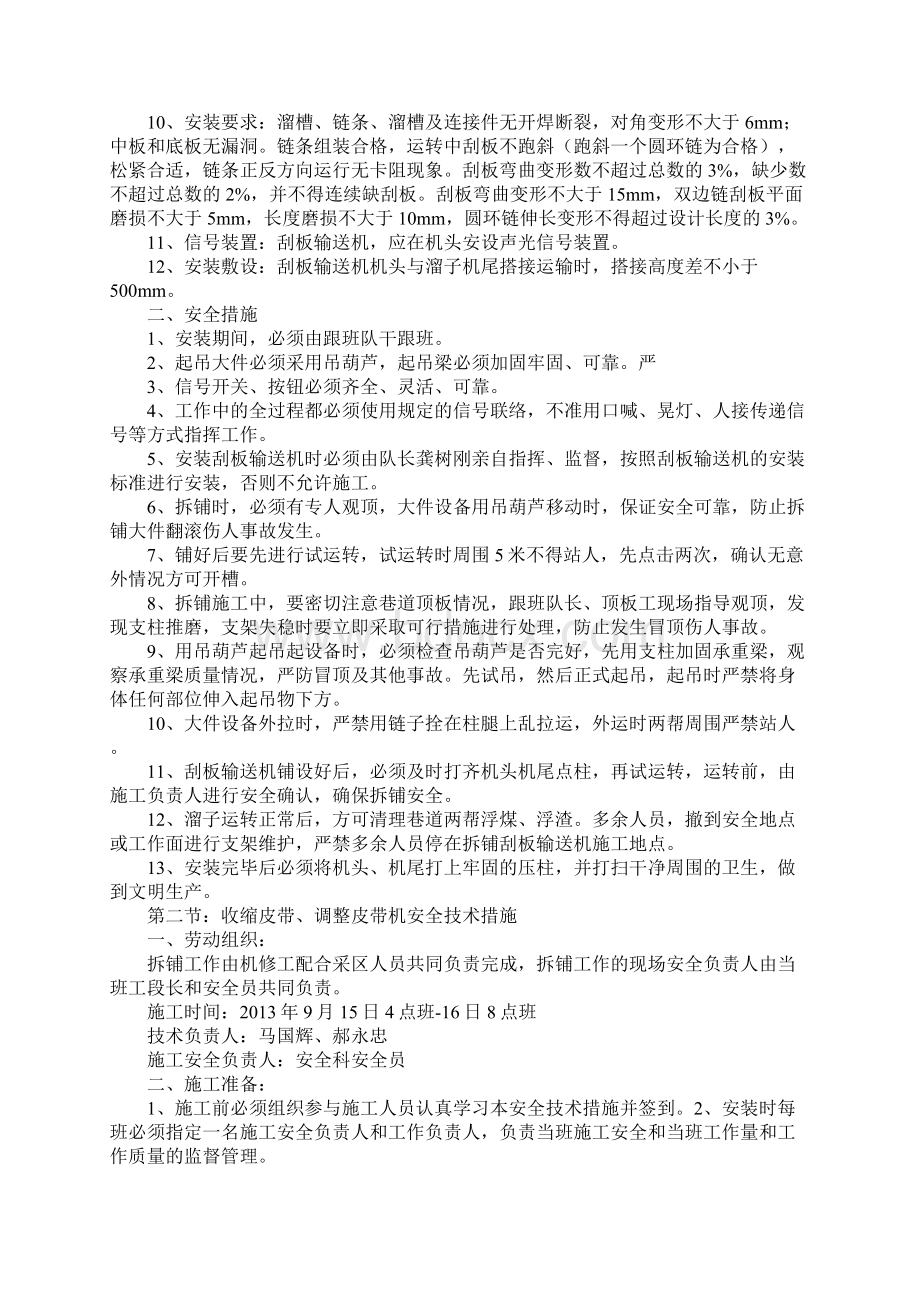 皮带机调整安全技术措施Word文件下载.docx_第2页