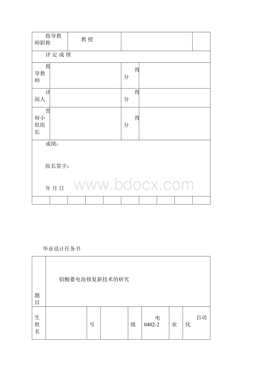 铅酸蓄电池修复新技术的研究.docx_第2页