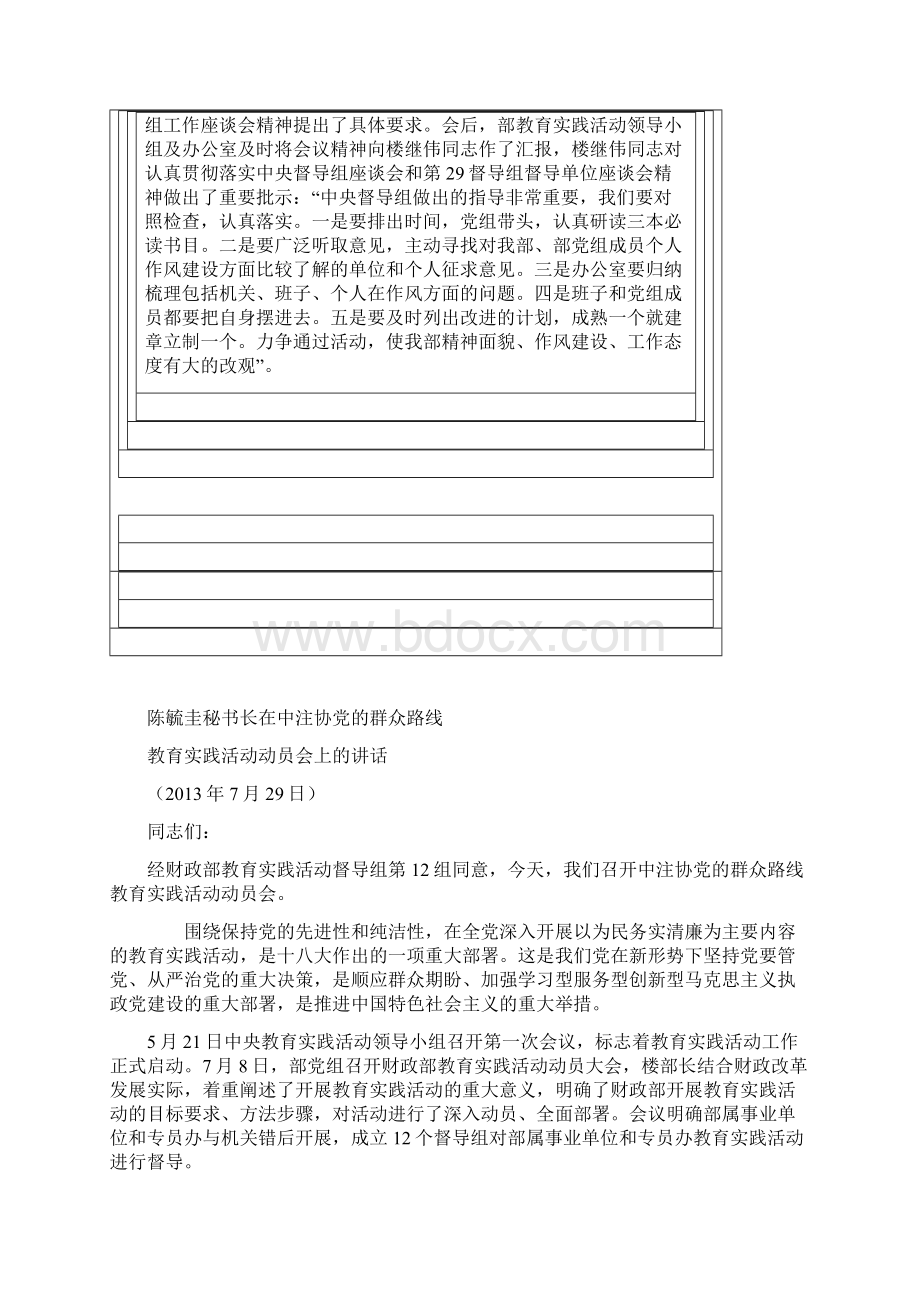 党的群众路线教育实践活动资料汇编五.docx_第2页