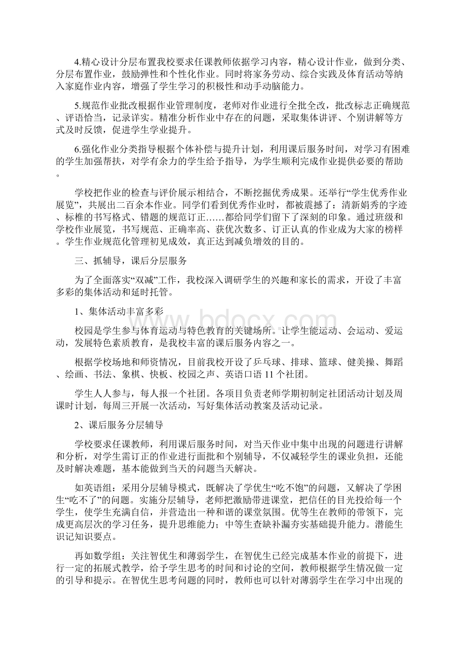 双减先进材料学校落实在双减政策下提质减负增效工作总结报告范本.docx_第2页