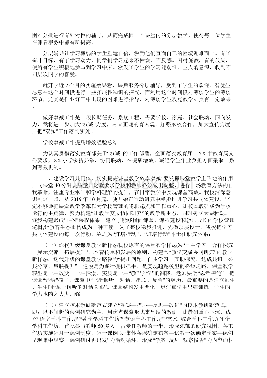 双减先进材料学校落实在双减政策下提质减负增效工作总结报告范本.docx_第3页