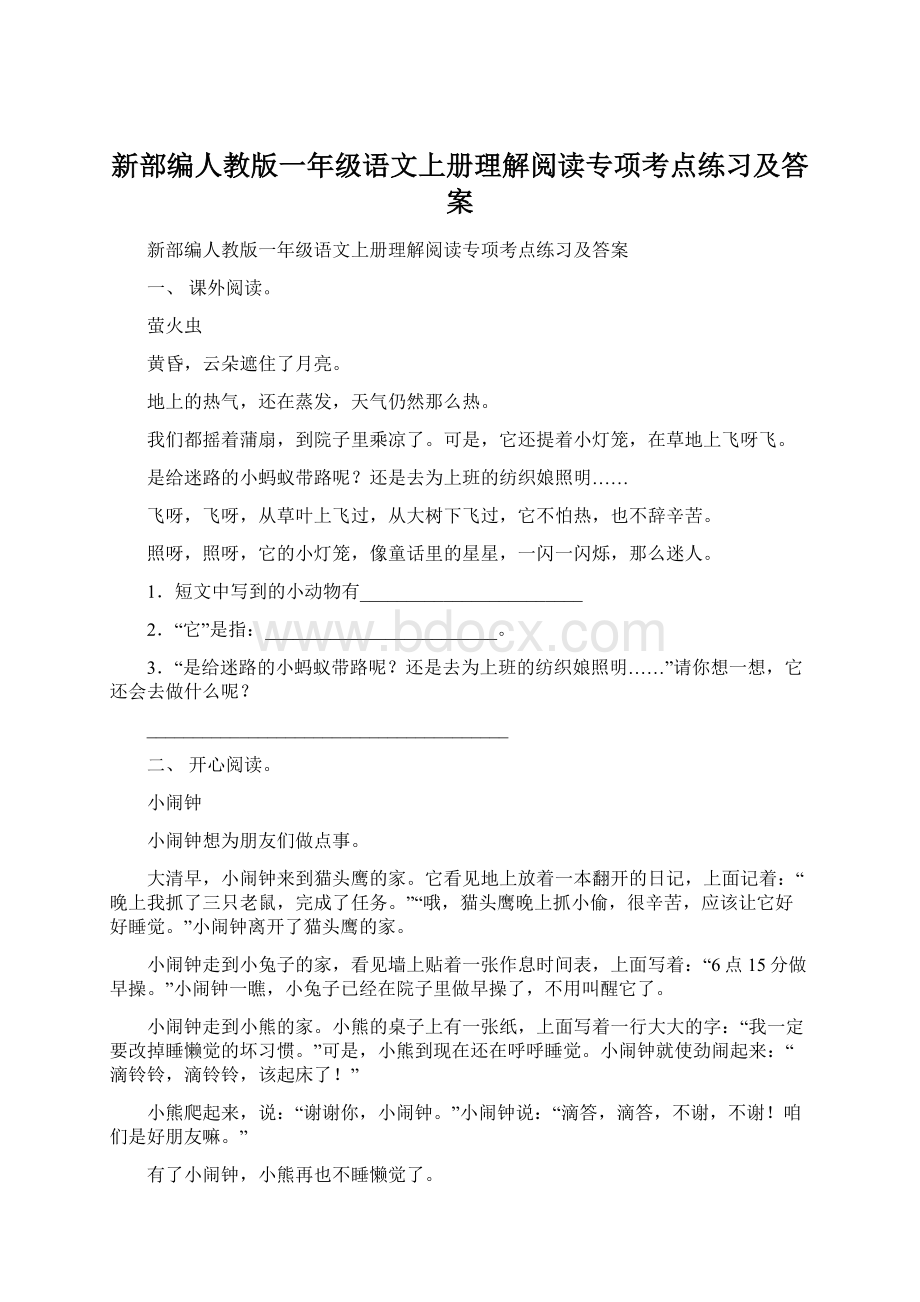 新部编人教版一年级语文上册理解阅读专项考点练习及答案.docx_第1页