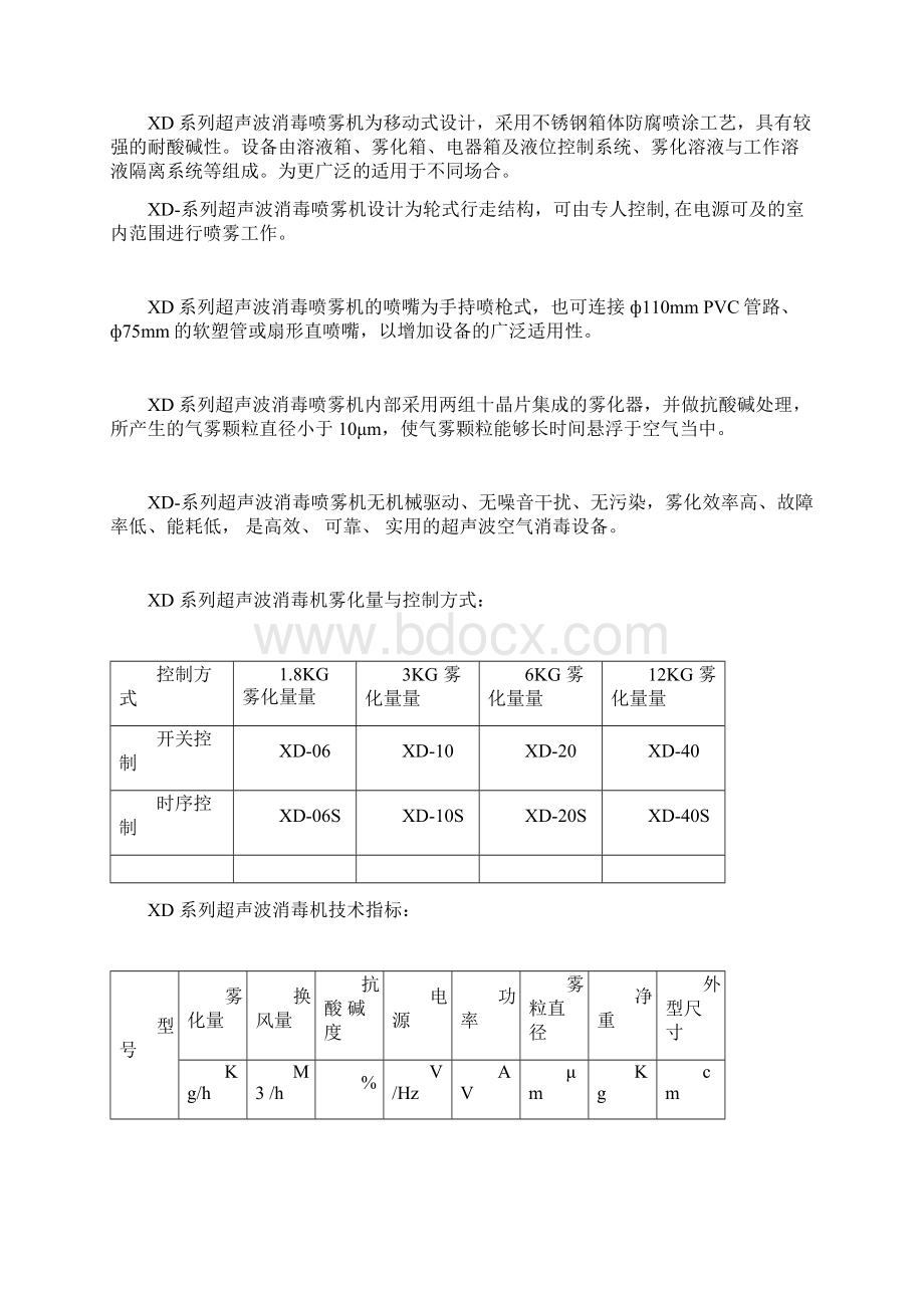 自来水消毒设备.docx_第2页