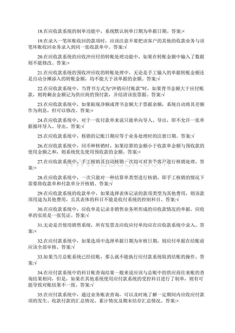 应收应付能手考证试题.docx_第2页