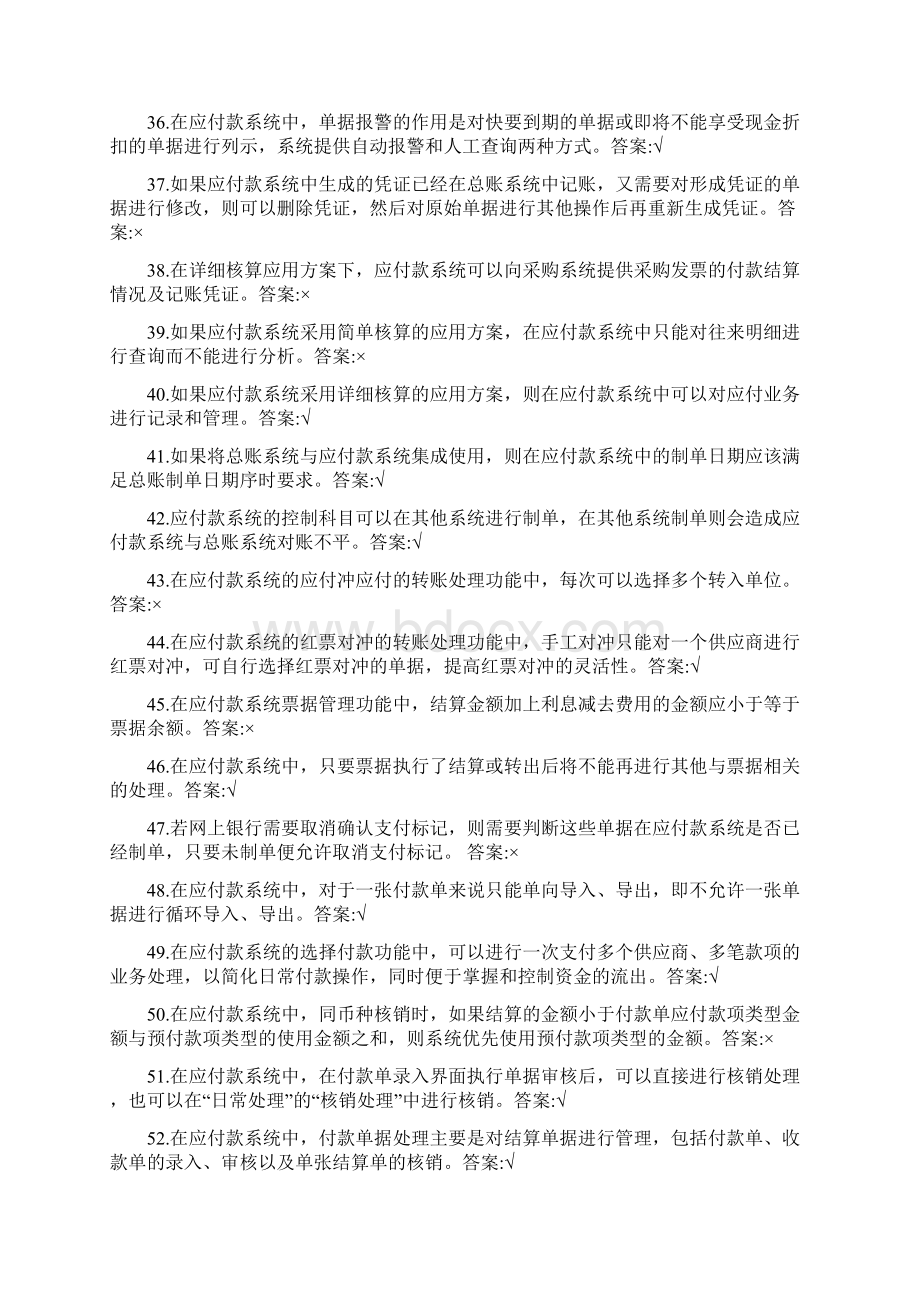 应收应付能手考证试题.docx_第3页