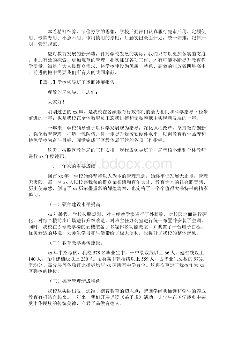 学校领导班子述职述廉报告2篇.docx_第3页