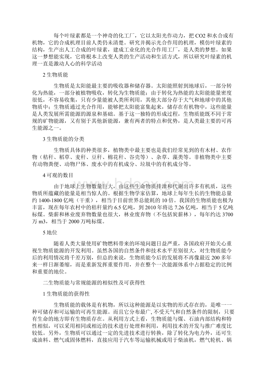 能源与生命科学的融合Word文档下载推荐.docx_第2页