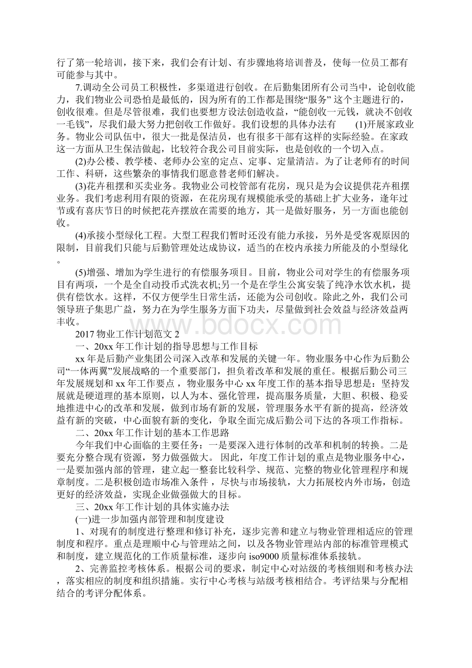 物业工作计划.docx_第2页