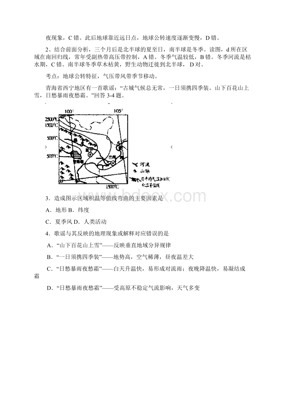 解析潍坊市一模山东省潍坊市届高三模拟考试 地理试题.docx_第2页