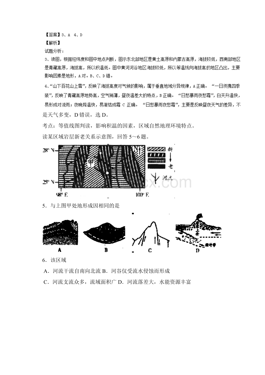 解析潍坊市一模山东省潍坊市届高三模拟考试 地理试题.docx_第3页