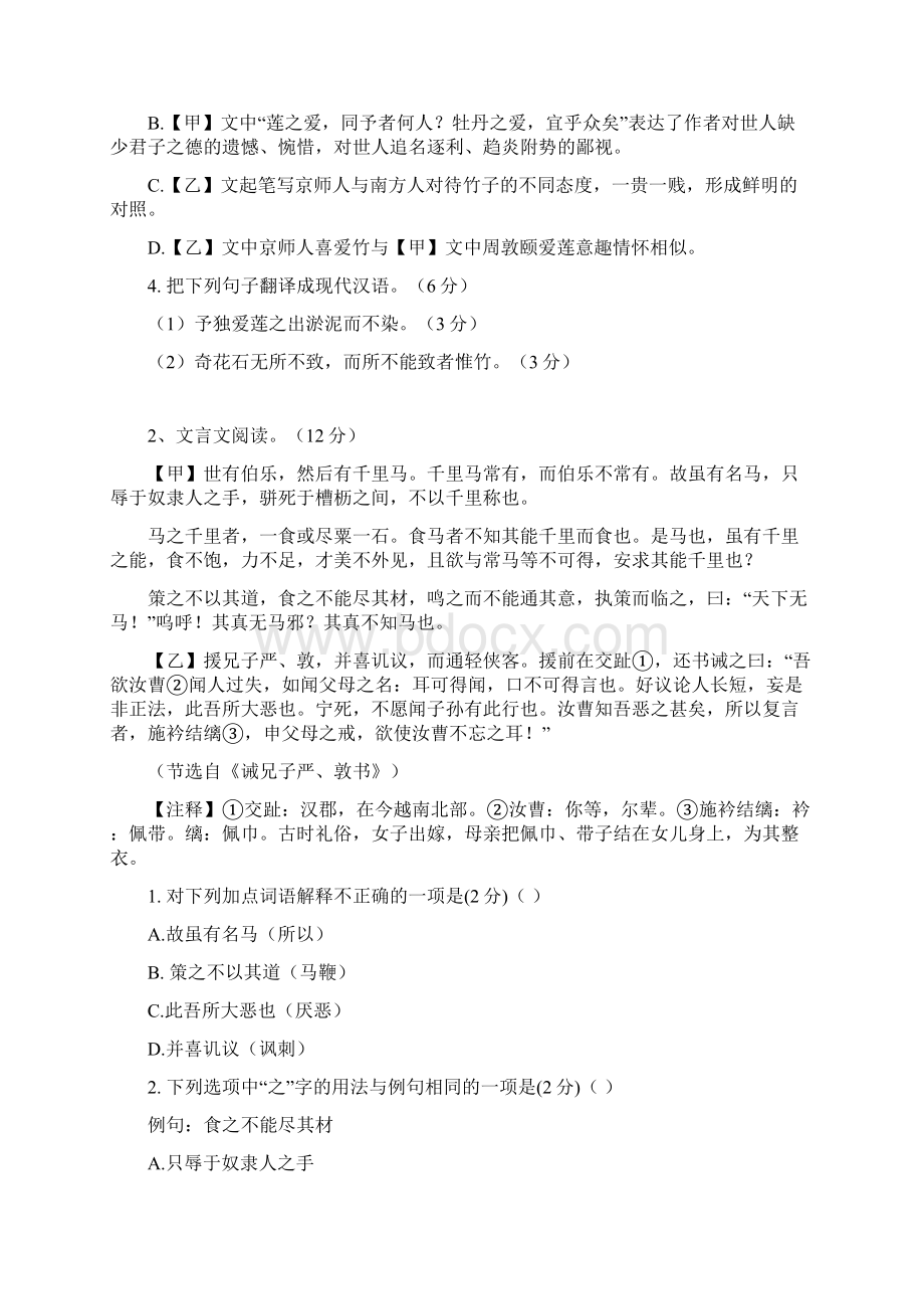 广西中考语文面对面文言文课内外对比阅读15篇Word下载.docx_第3页