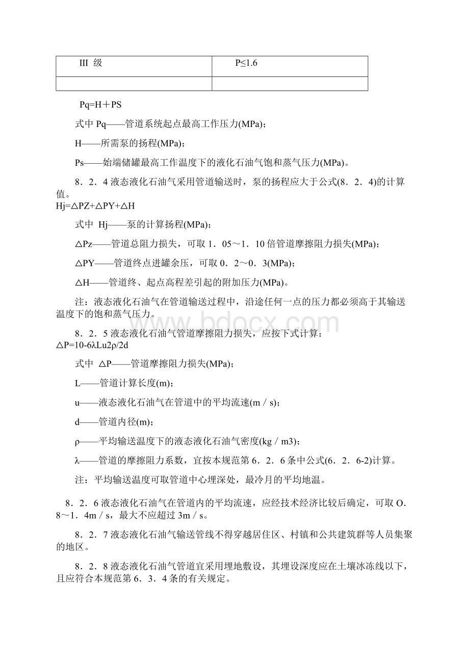 液化石油气供应1一般规定1本章适用于下列液化石油Word格式.docx_第2页