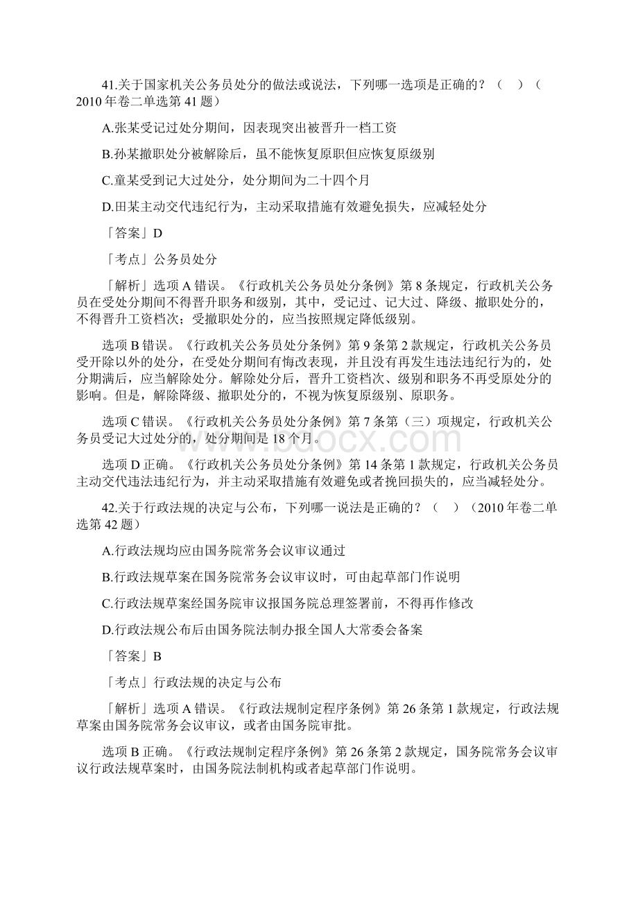 司法考试行政法历年真题解析.docx_第2页