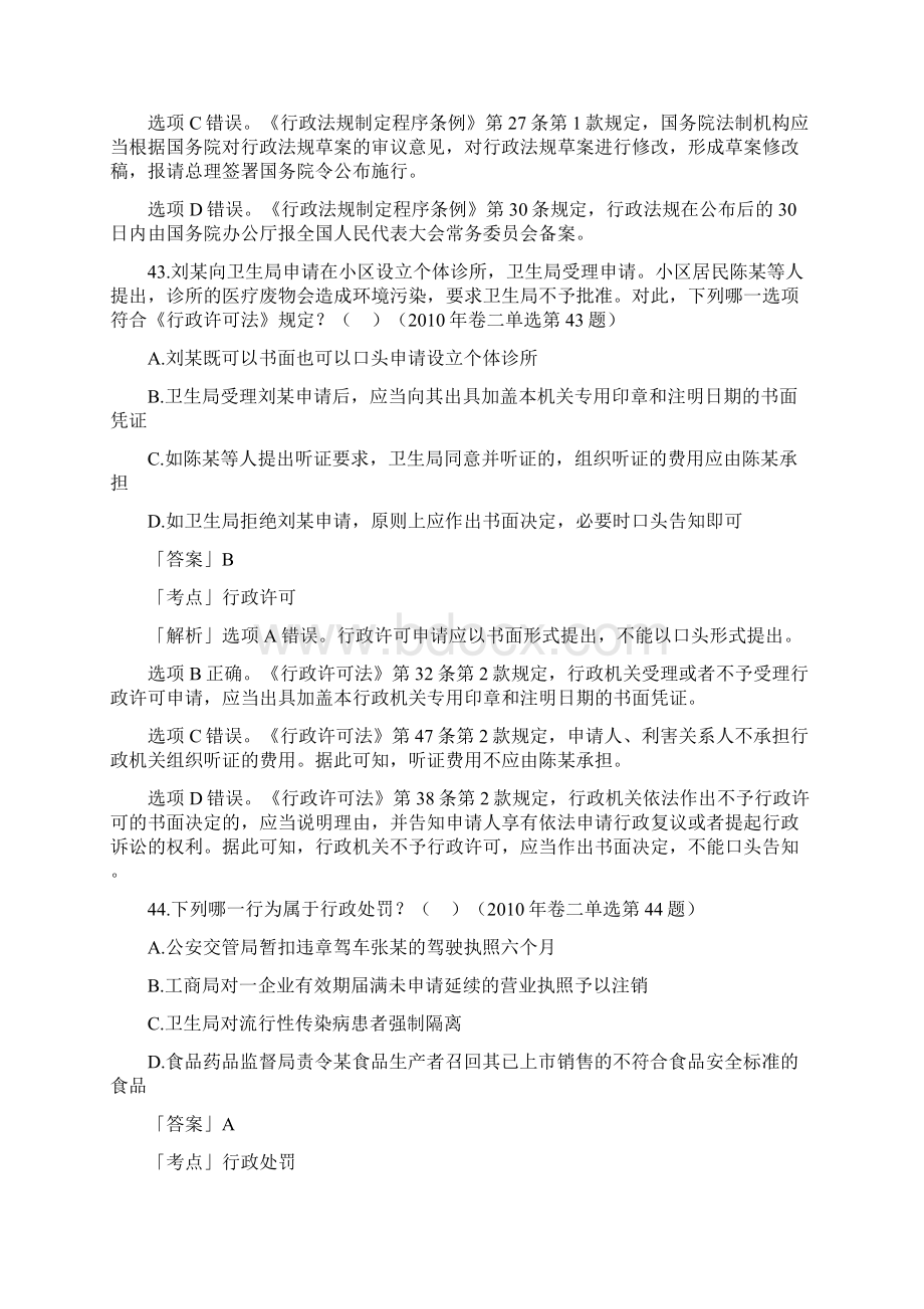 司法考试行政法历年真题解析.docx_第3页