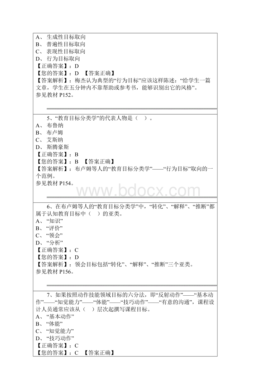 1课程教学论答案资料讲解Word格式文档下载.docx_第2页