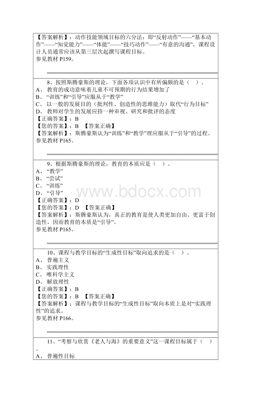 1课程教学论答案资料讲解Word格式文档下载.docx_第3页