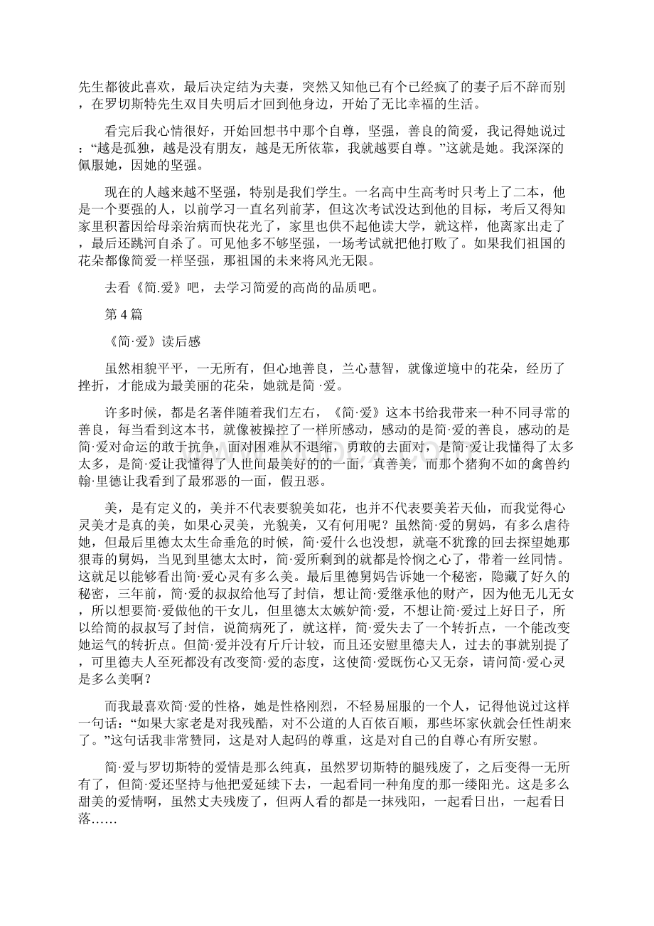 简爱读后感共12篇.docx_第3页