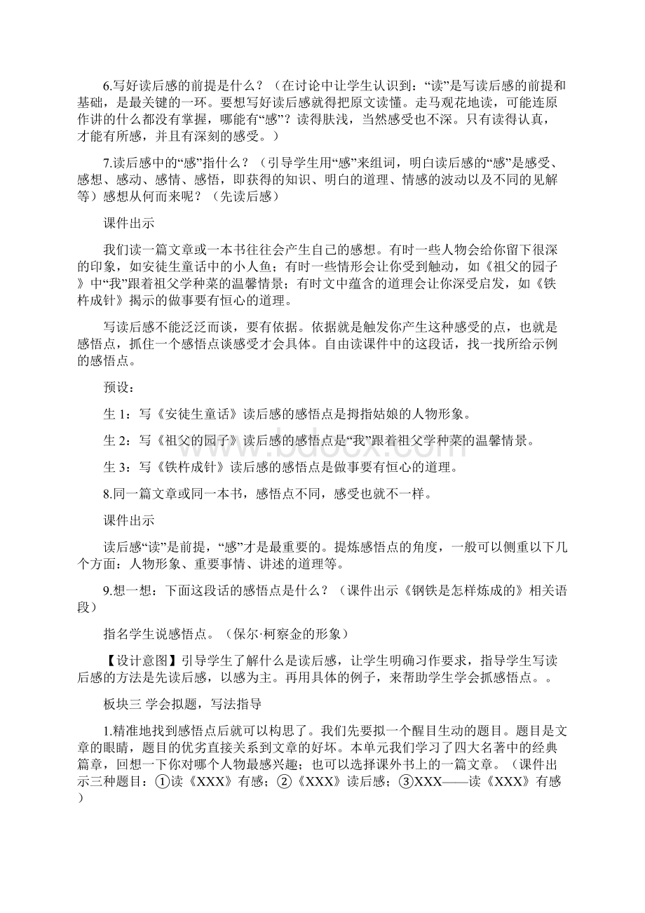 春部编人教版五年级语文下册《习作写读后感》教案.docx_第3页